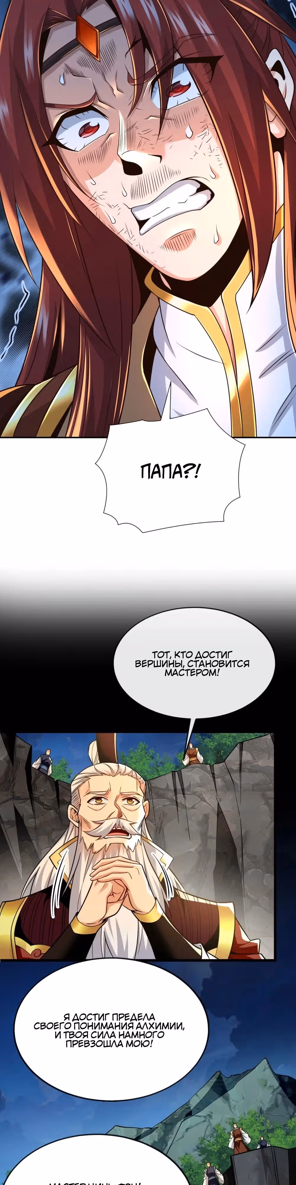 Регрессия Алхимика — Том 1 · Глава 107, страница 6