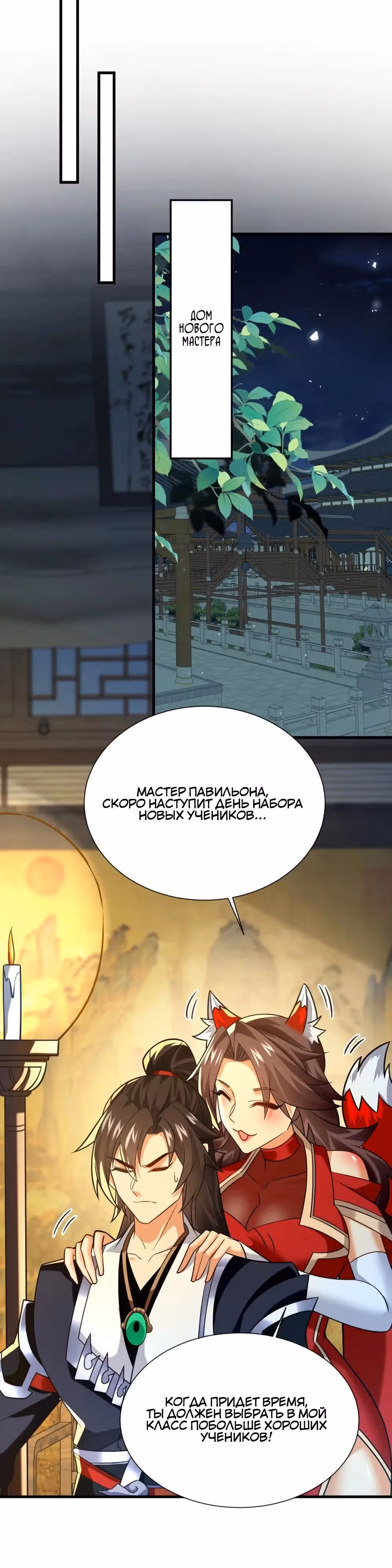 Регрессия Алхимика — Том 1 · Глава 108, страница 3