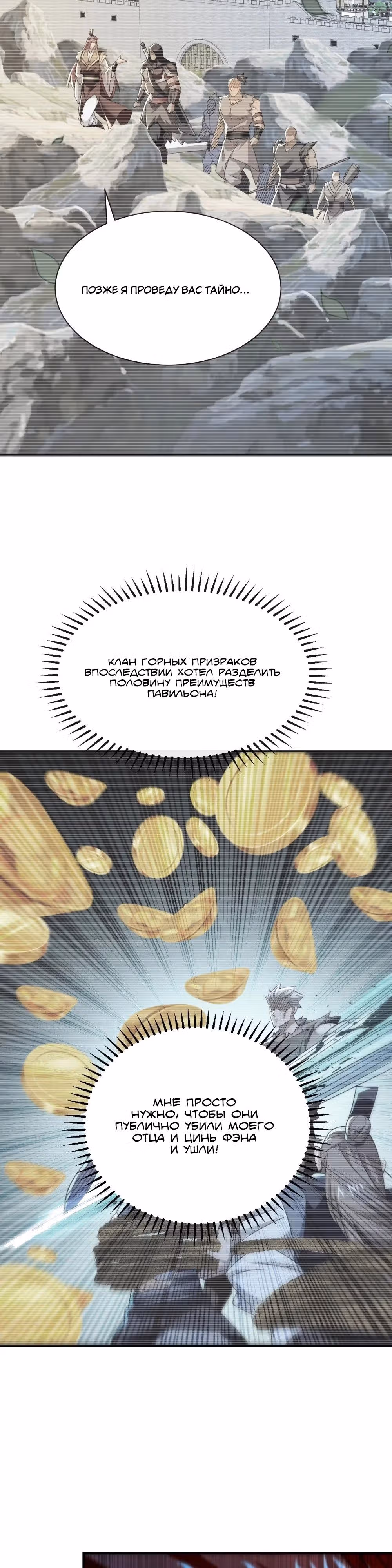Регрессия Алхимика — Том 1 · Глава 110, страница 19