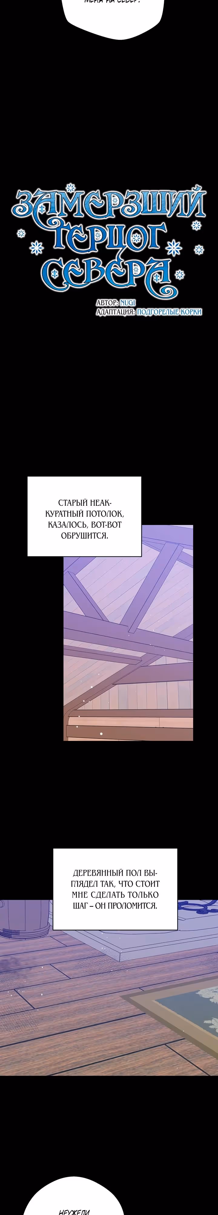 Замёрзший герцог севера — Том 1 · Глава 45, страница 4