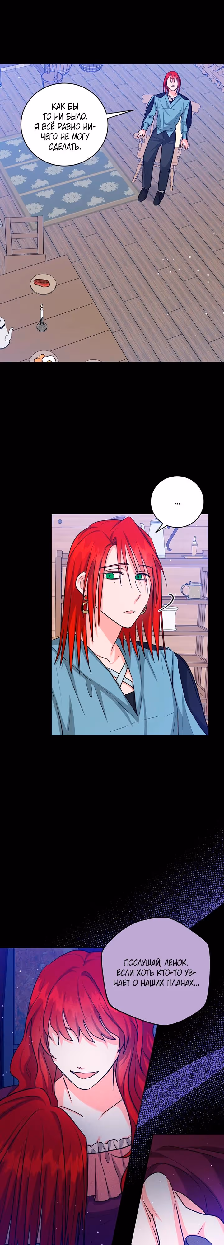 Замёрзший герцог севера — Том 1 · Глава 45, страница 7