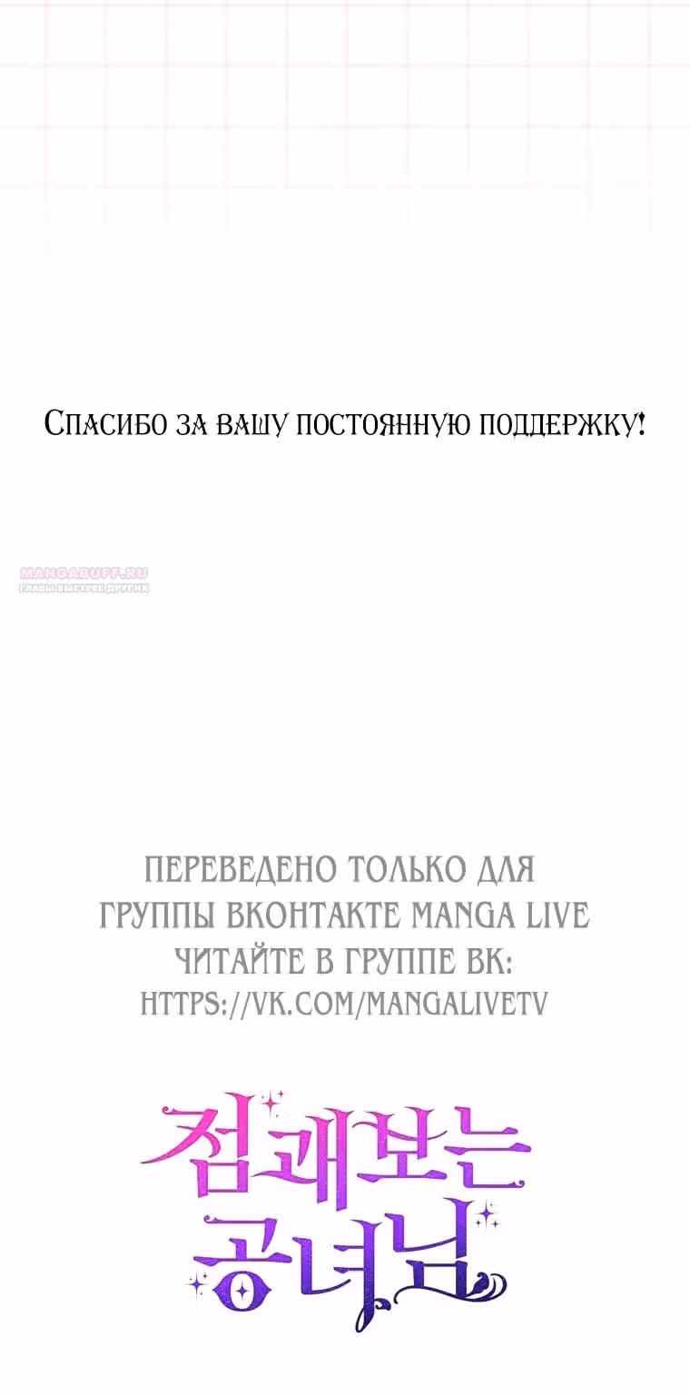 Принцесса-гадалка — Том 1 · Глава 100, страница 102