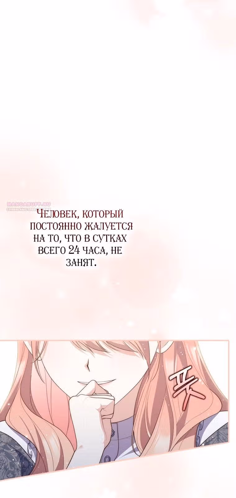 Принцесса-гадалка — Том 1 · Глава 100, страница 62