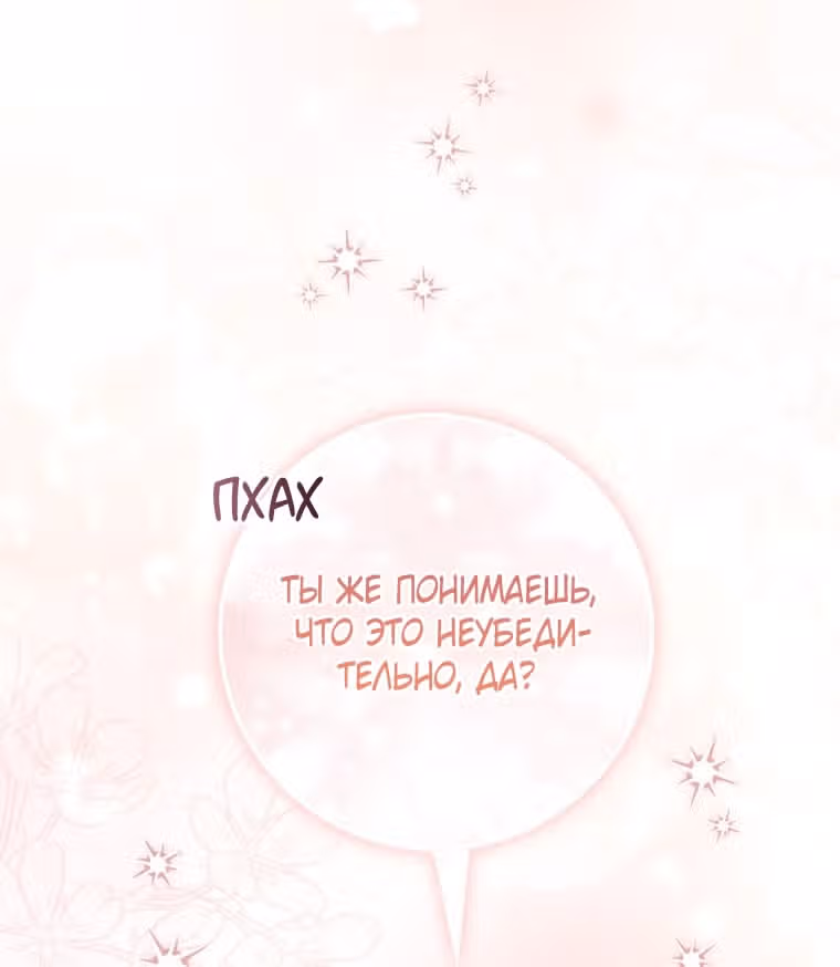 Принцесса-гадалка — Том 1 · Глава 100, страница 63