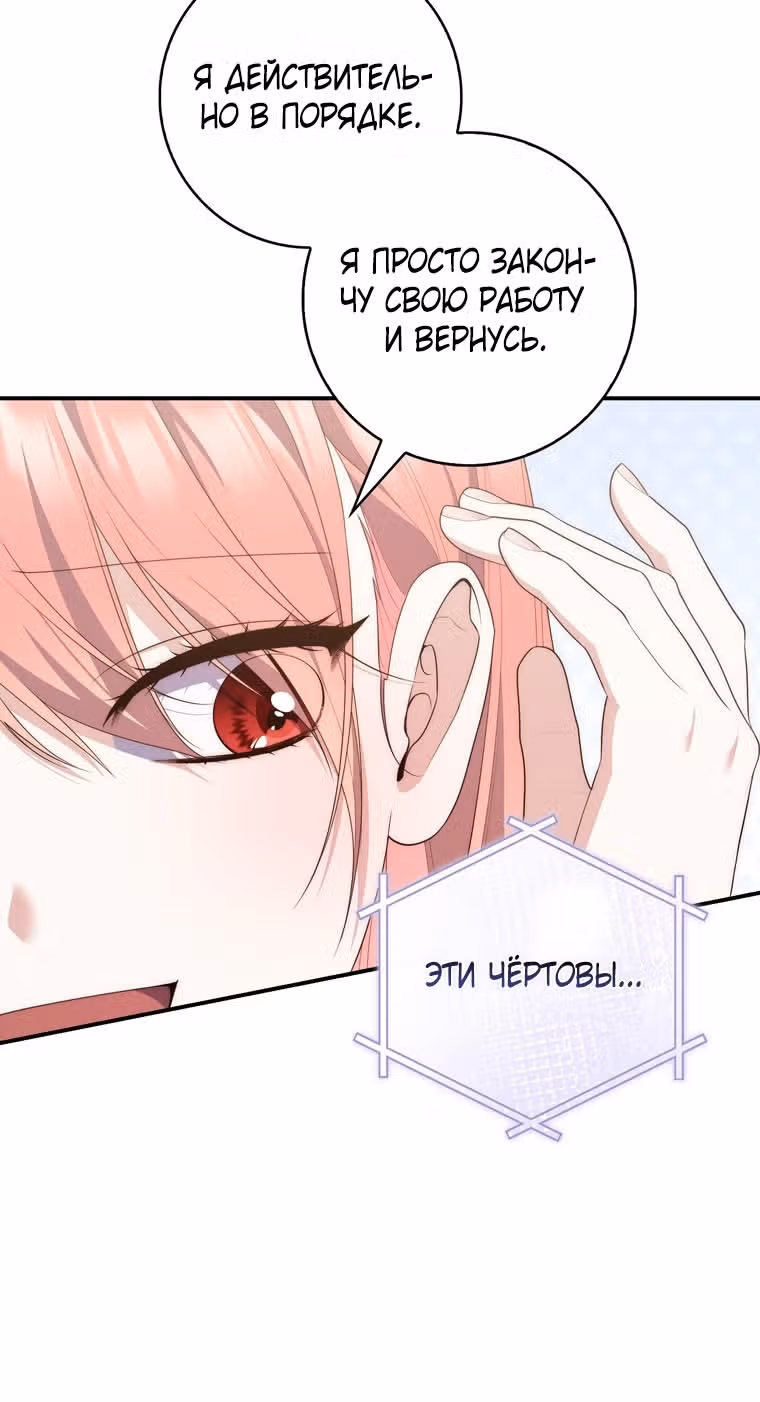 Принцесса-гадалка — Том 1 · Глава 100, страница 89