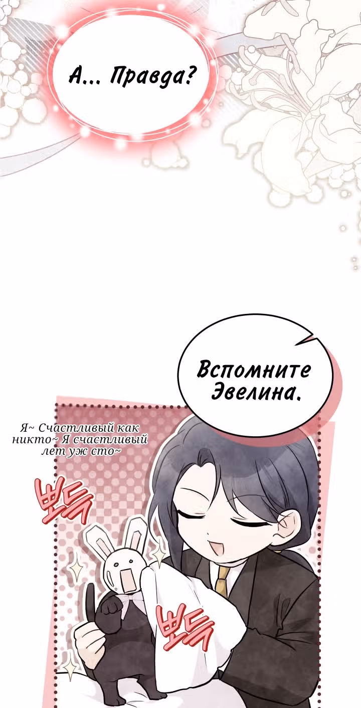 Симбиоз между кроликом и чёрной пантерой — Том 3 · Глава 189, страница 11