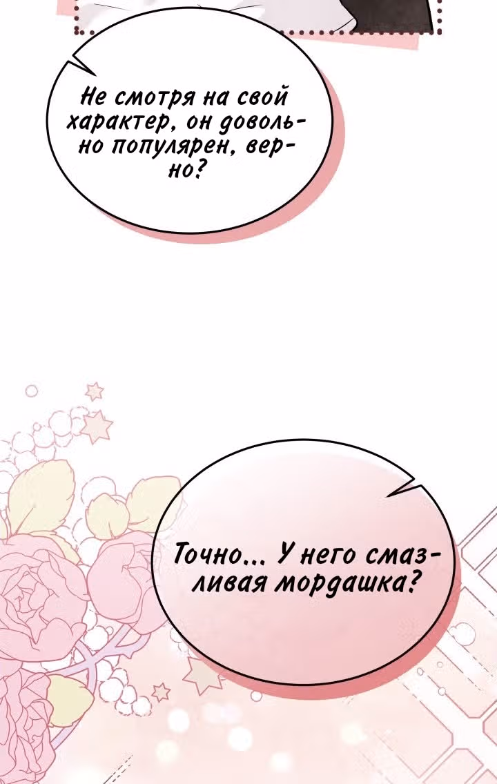 Симбиоз между кроликом и чёрной пантерой — Том 3 · Глава 189, страница 12