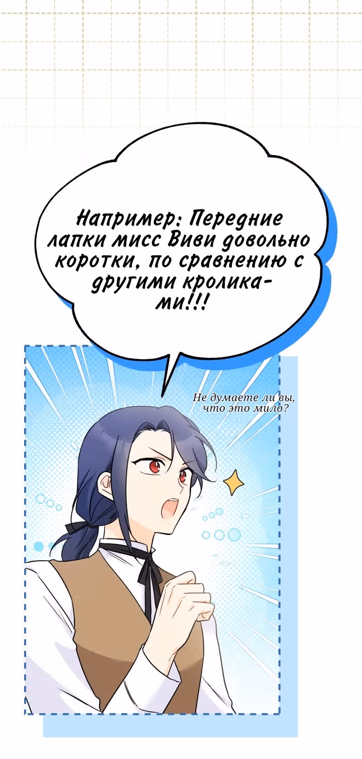 Симбиоз между кроликом и чёрной пантерой — Том 3 · Глава 189, страница 29