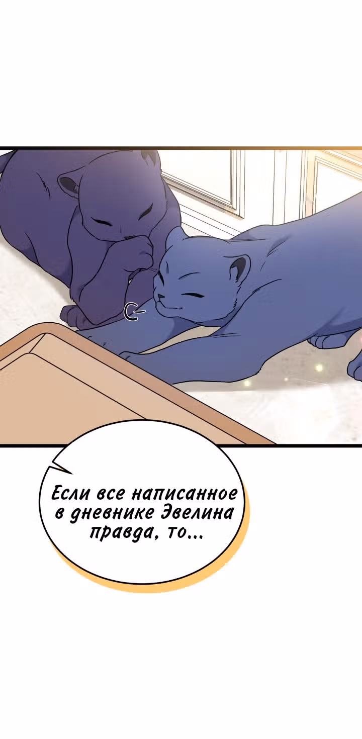 Симбиоз между кроликом и чёрной пантерой — Том 3 · Глава 189, страница 4