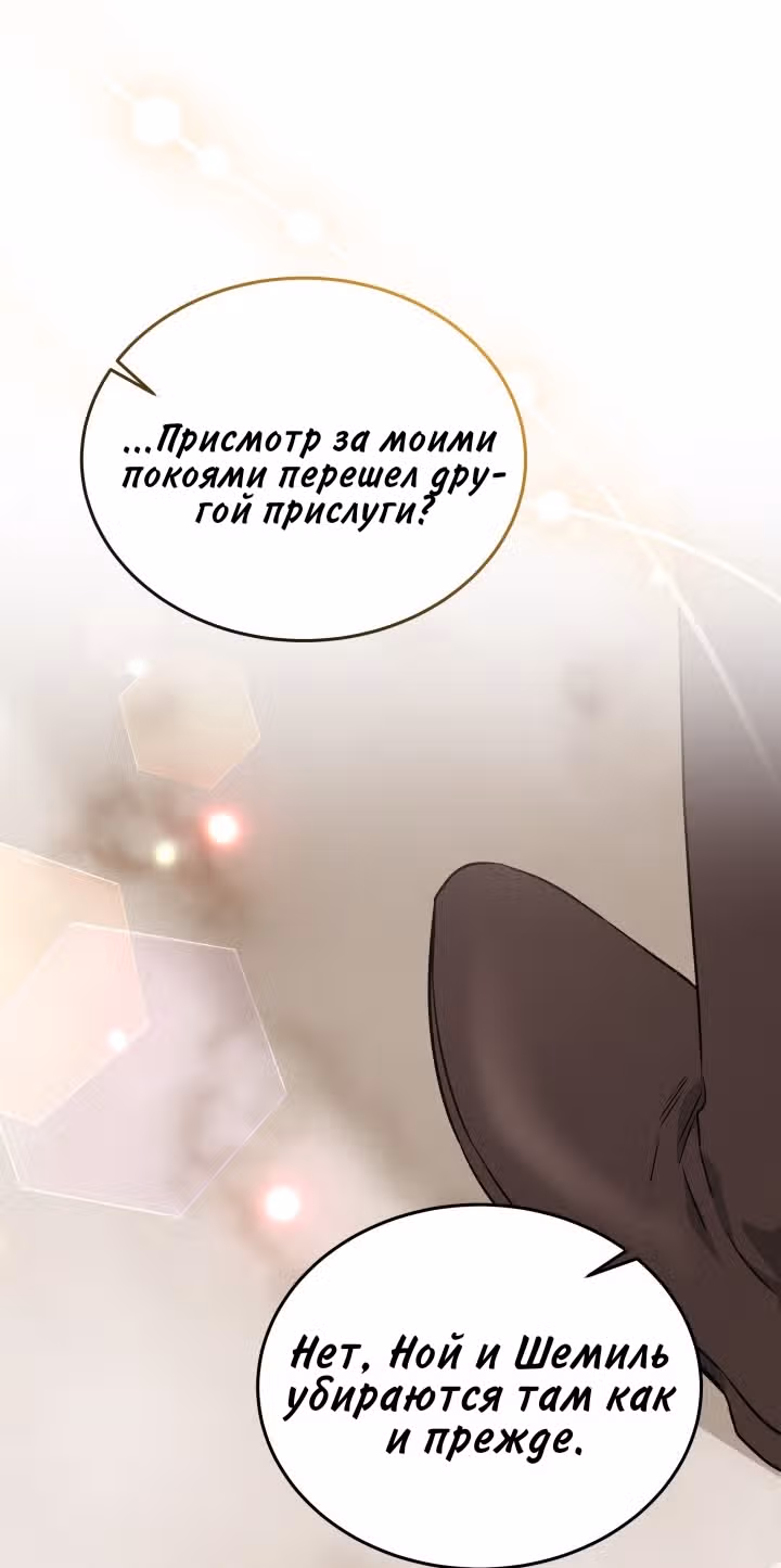 Симбиоз между кроликом и чёрной пантерой — Том 3 · Глава 189, страница 32