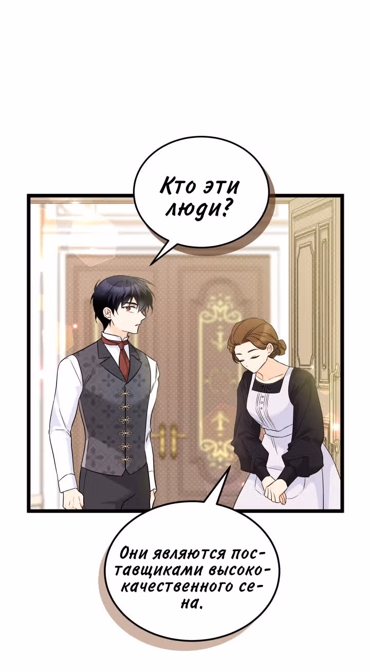 Симбиоз между кроликом и чёрной пантерой — Том 3 · Глава 189, страница 43