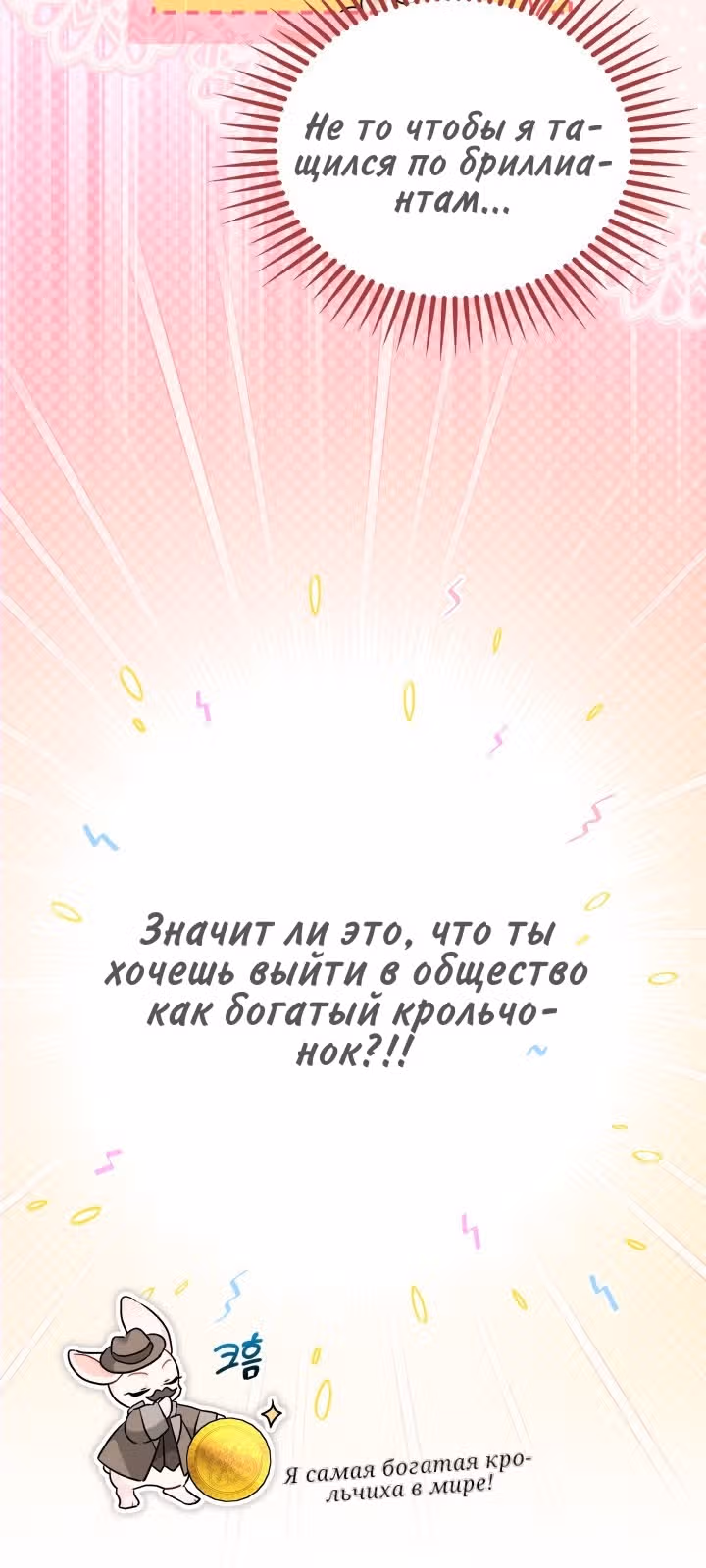 Симбиоз между кроликом и чёрной пантерой — Том 3 · Глава 190, страница 8