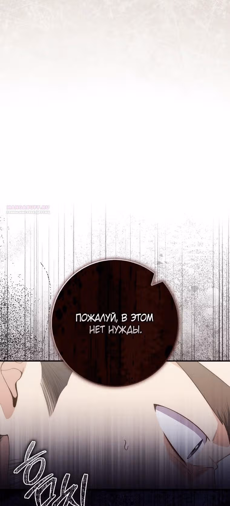 Принцесса-гадалка — Том 1 · Глава 101, страница 52