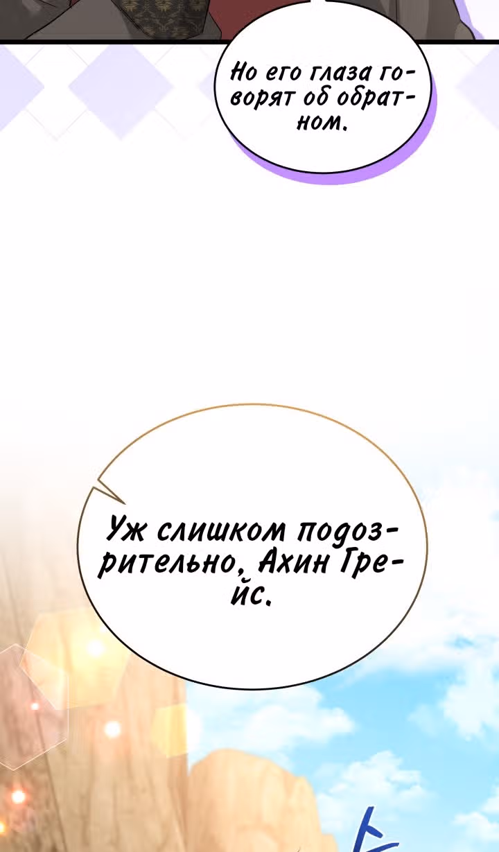 Симбиоз между кроликом и чёрной пантерой — Том 3 · Глава 191, страница 17