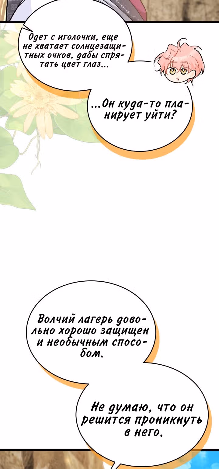 Симбиоз между кроликом и чёрной пантерой — Том 3 · Глава 191, страница 20