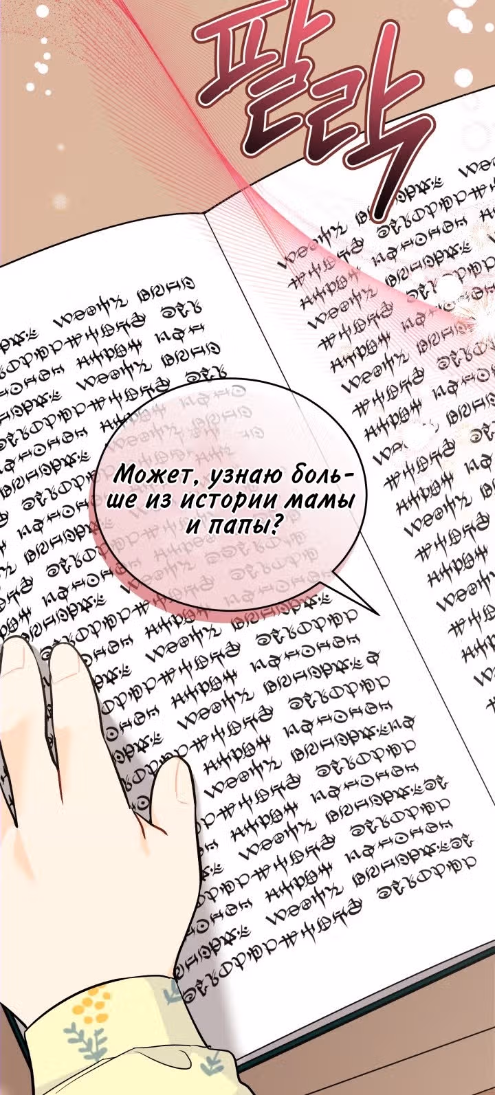 Симбиоз между кроликом и чёрной пантерой — Том 3 · Глава 191, страница 3