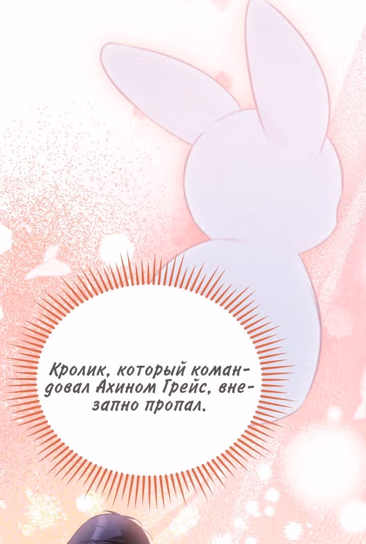 Симбиоз между кроликом и чёрной пантерой — Том 3 · Глава 191, страница 24