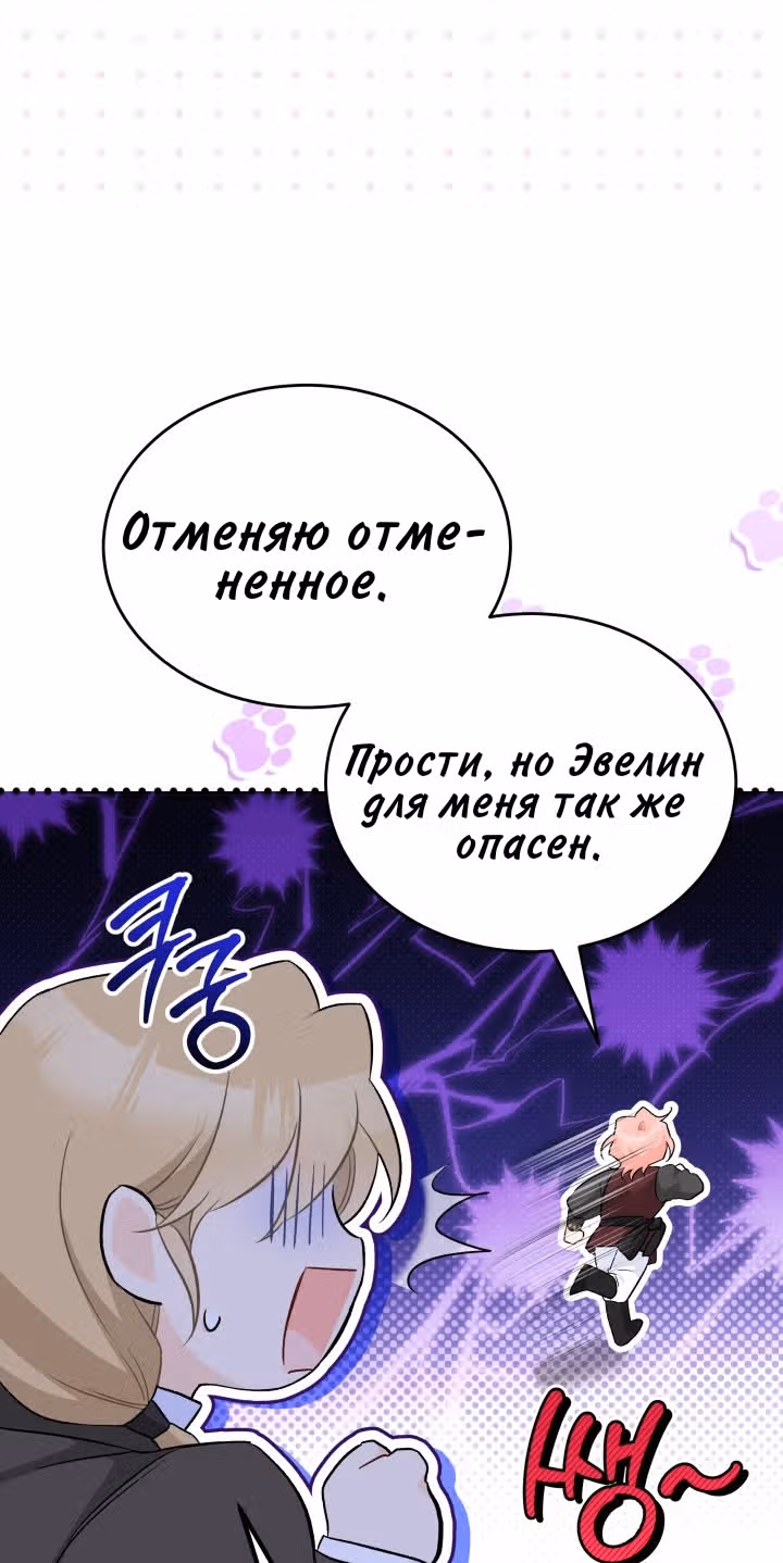 Симбиоз между кроликом и чёрной пантерой — Том 3 · Глава 191, страница 39