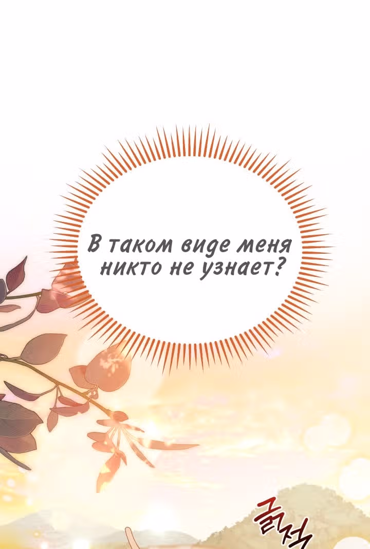 Симбиоз между кроликом и чёрной пантерой — Том 3 · Глава 191, страница 45