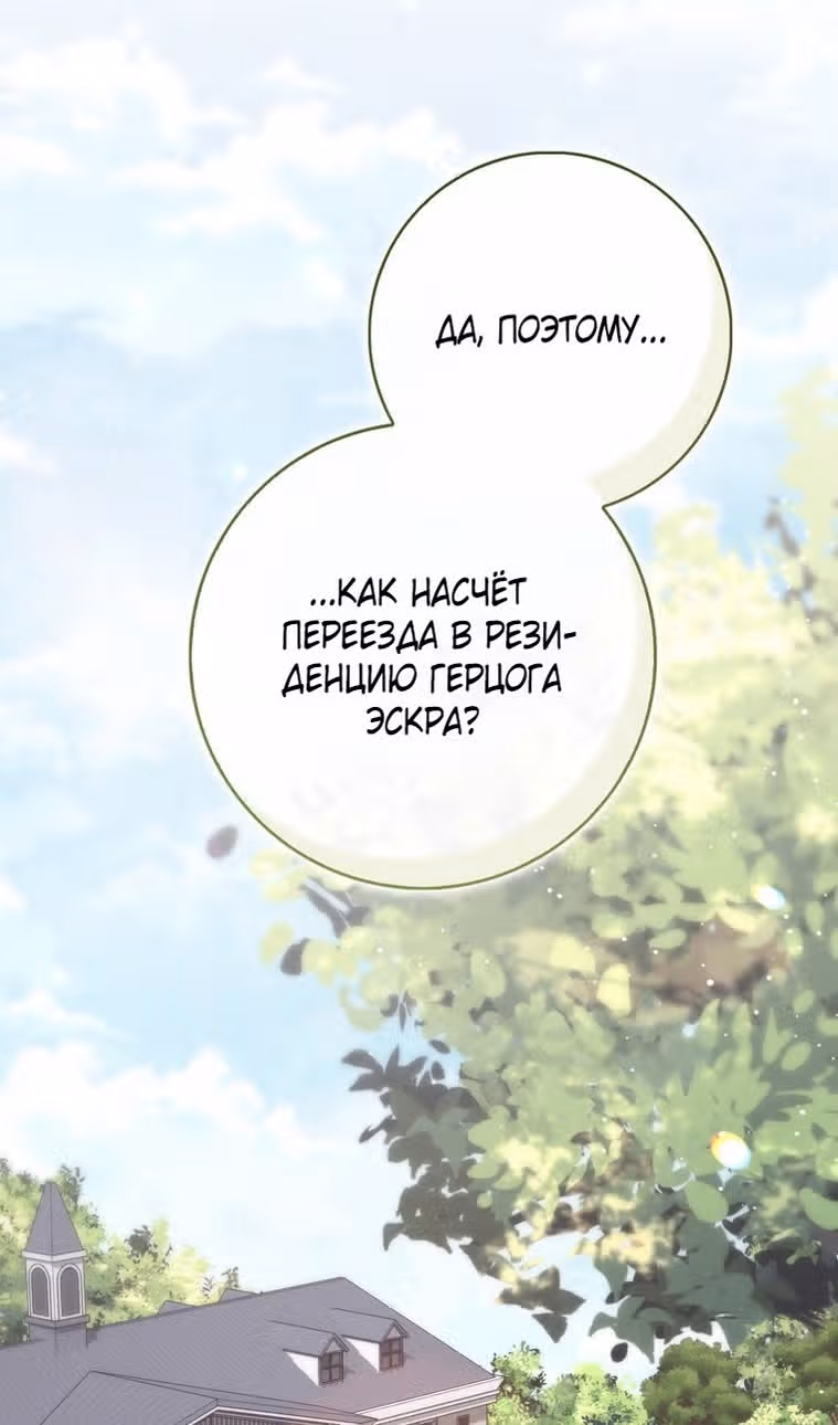 Принцесса-гадалка — Том 1 · Глава 102, страница 40