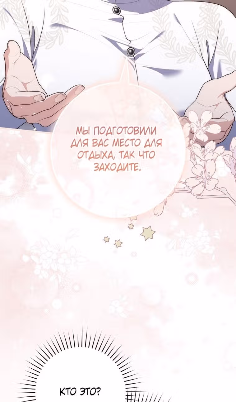 Принцесса-гадалка — Том 1 · Глава 102, страница 48