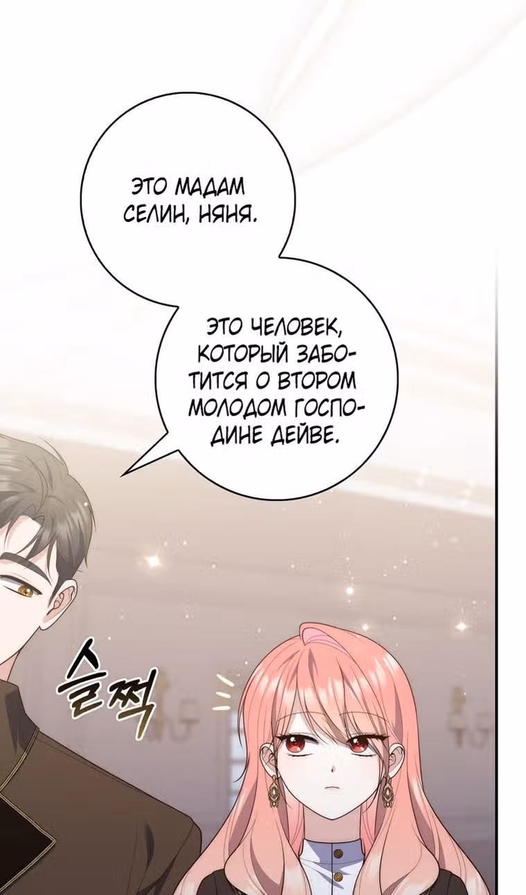 Принцесса-гадалка — Том 1 · Глава 102, страница 50