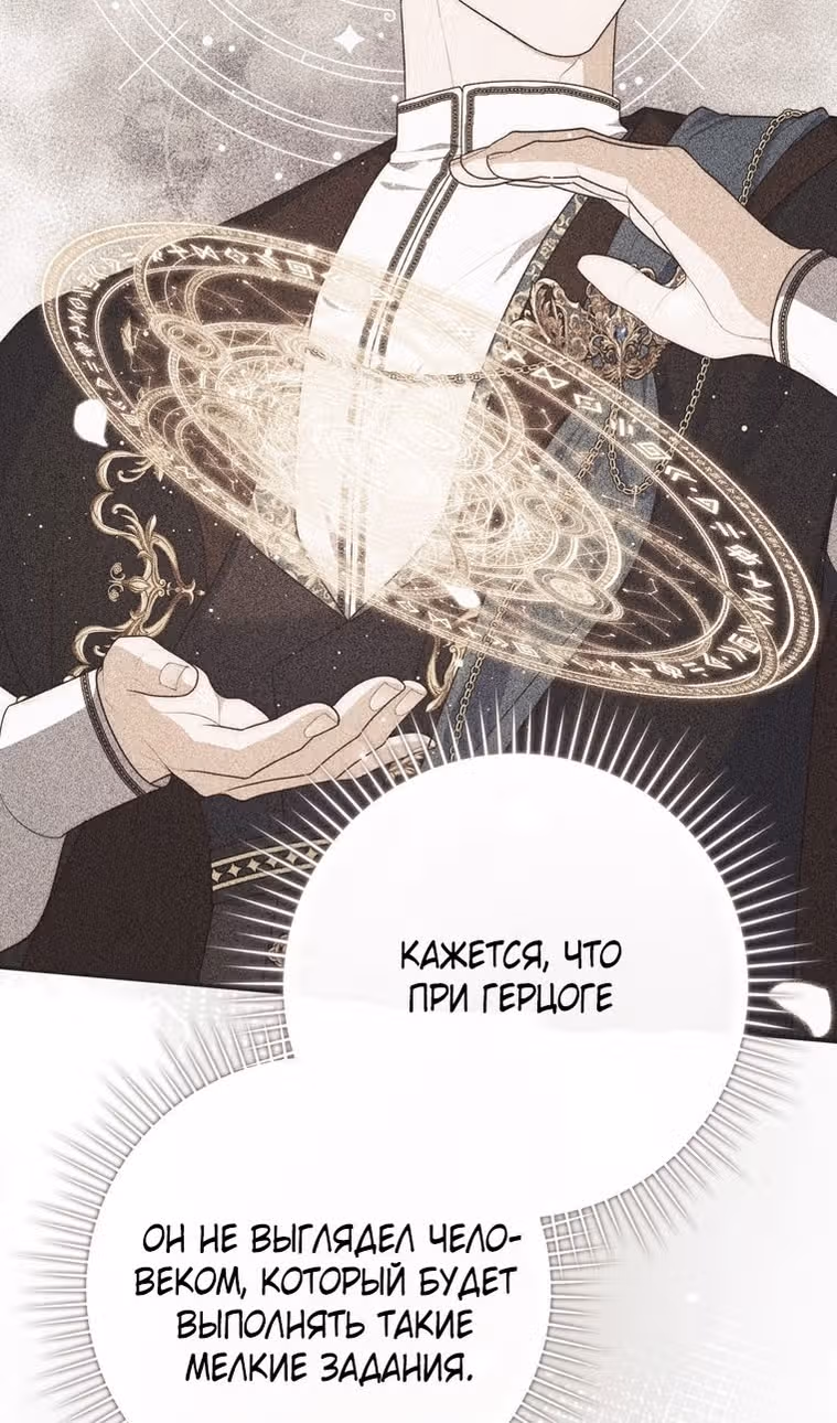 Принцесса-гадалка — Том 1 · Глава 102, страница 89