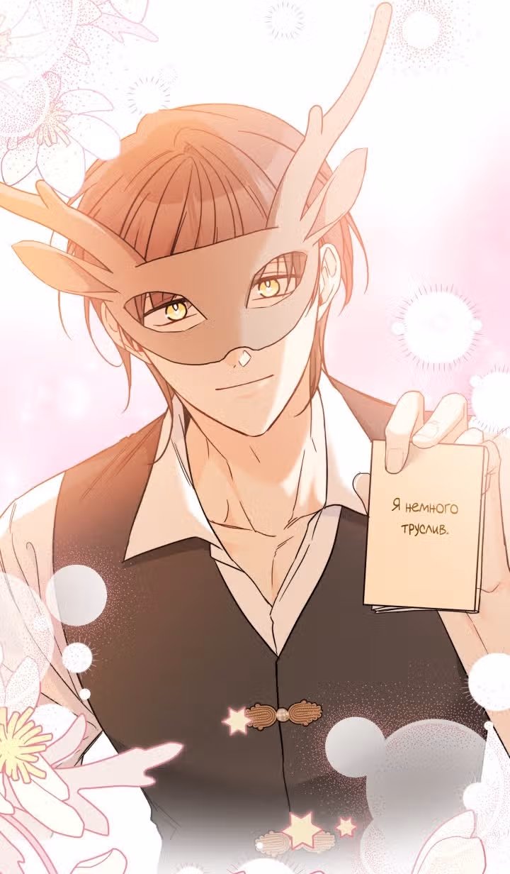 Симбиоз между кроликом и чёрной пантерой — Том 3 · Глава 193, страница 4