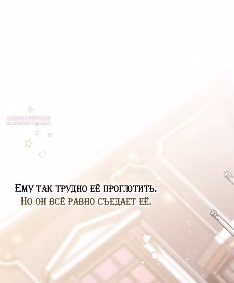 Принцесса-гадалка — Том 1 · Глава 103, страница 24
