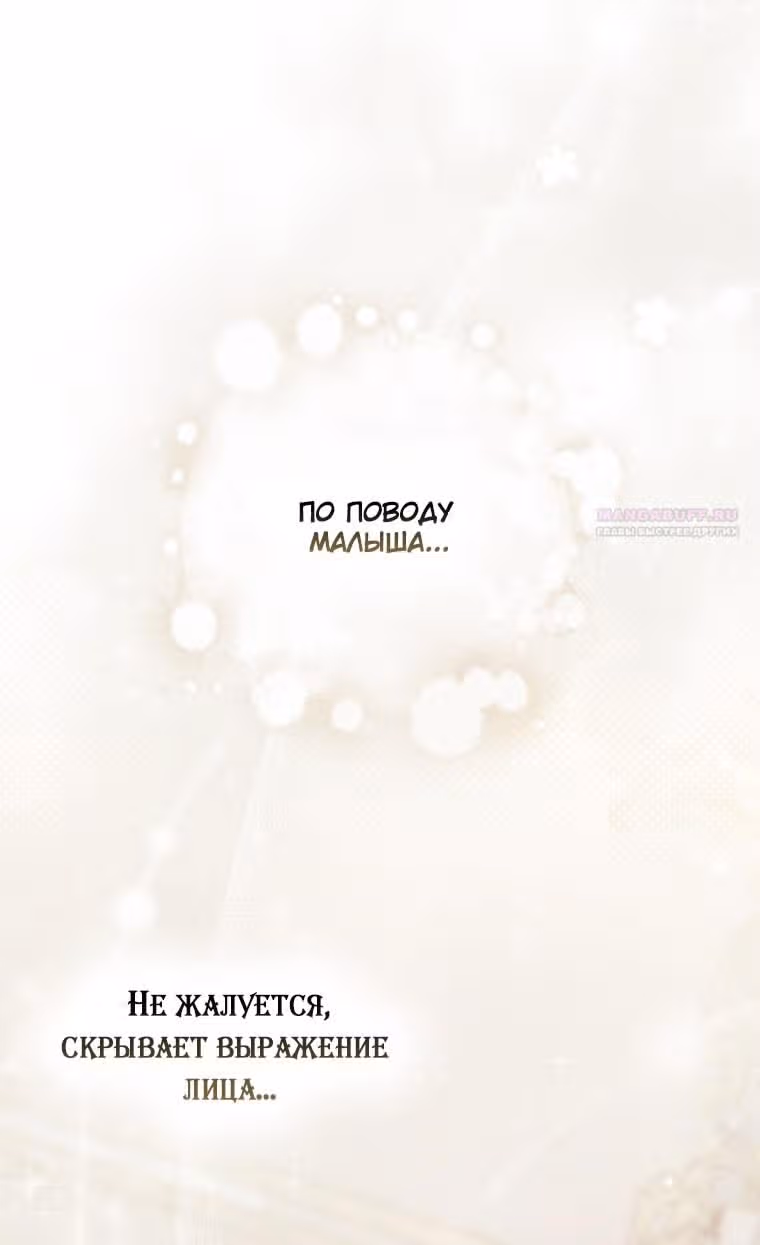 Принцесса-гадалка — Том 1 · Глава 103, страница 28