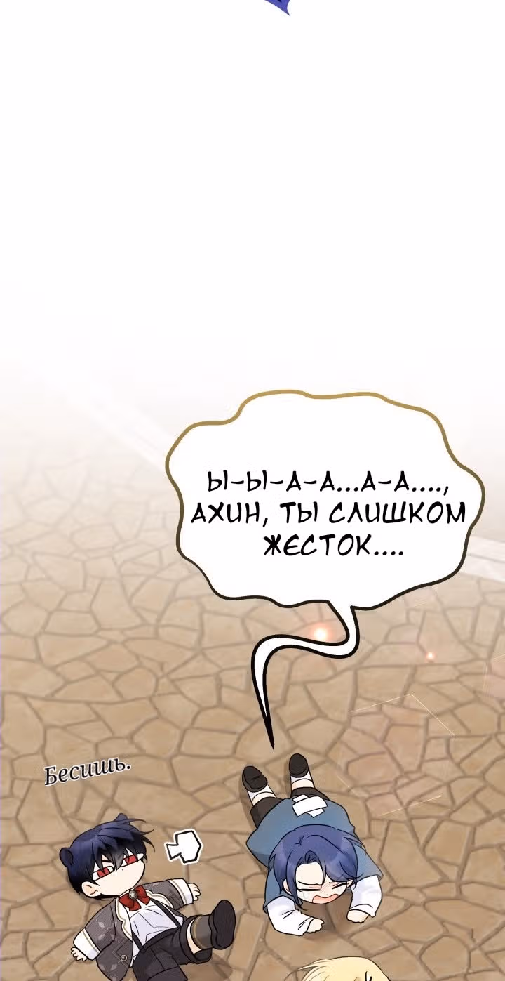 Симбиоз между кроликом и чёрной пантерой — Том 3 · Глава 184, страница 16