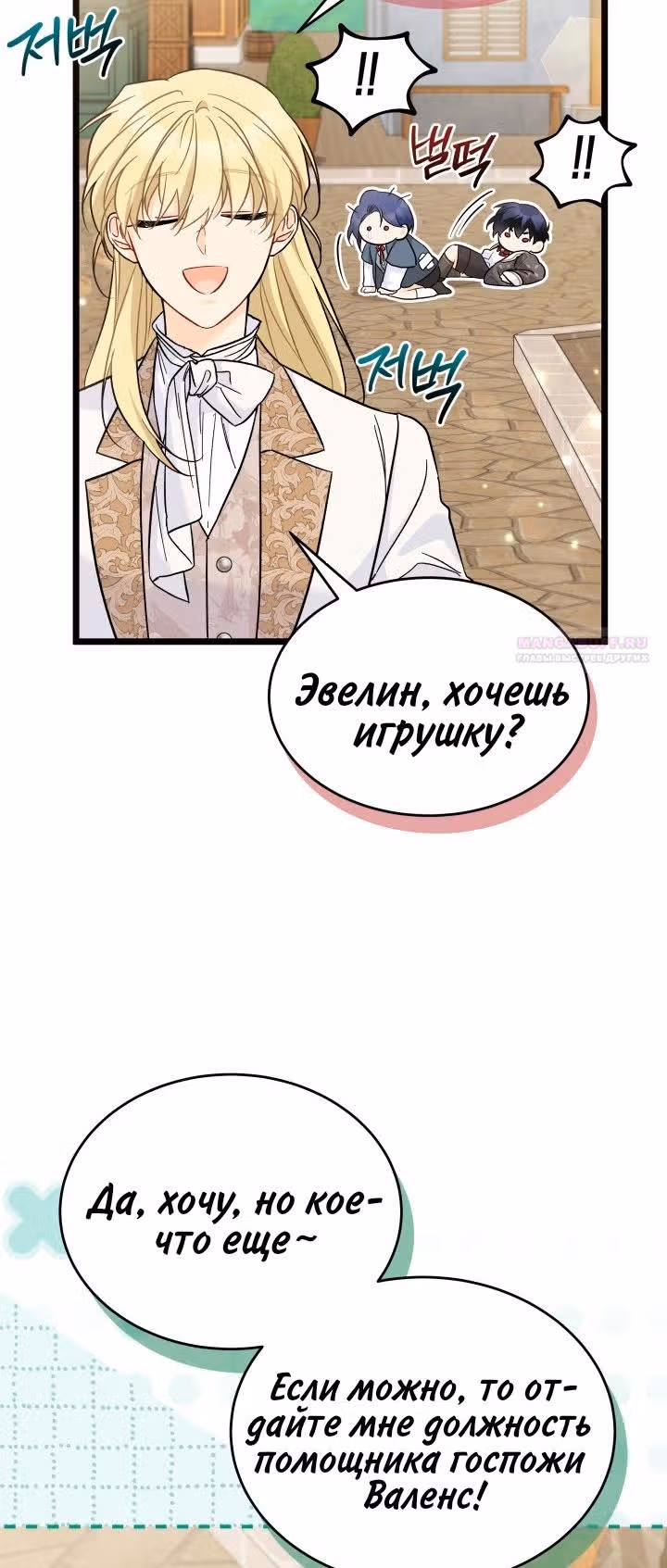 Симбиоз между кроликом и чёрной пантерой — Том 3 · Глава 184, страница 18