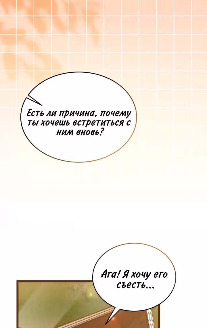 Симбиоз между кроликом и чёрной пантерой — Том 3 · Глава 184, страница 51
