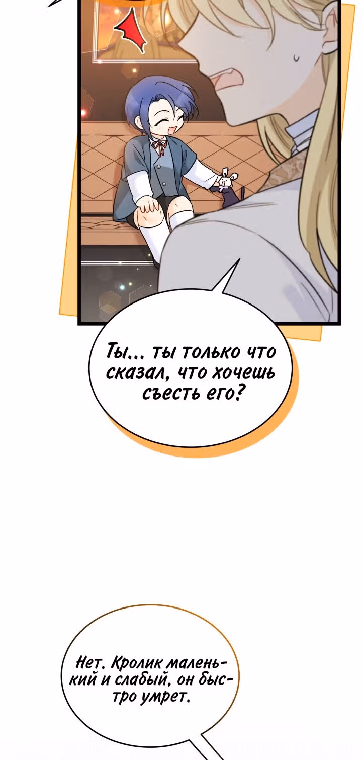 Симбиоз между кроликом и чёрной пантерой — Том 3 · Глава 184, страница 53