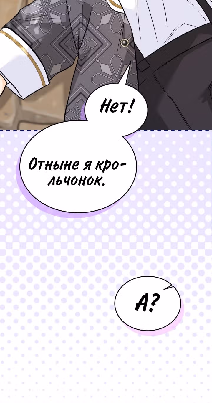 Симбиоз между кроликом и чёрной пантерой — Том 3 · Глава 184, страница 7