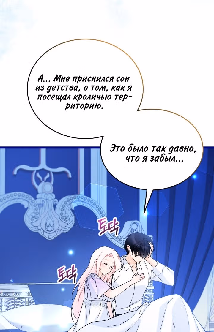 Симбиоз между кроликом и чёрной пантерой — Том 3 · Глава 184, страница 67