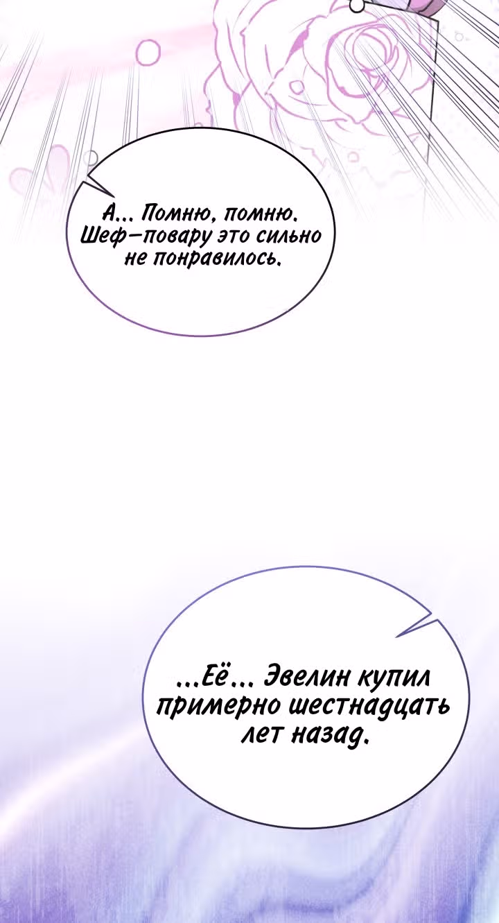 Симбиоз между кроликом и чёрной пантерой — Том 3 · Глава 184, страница 75