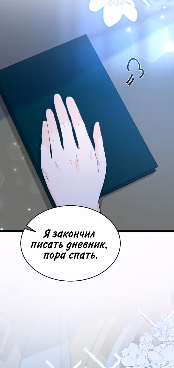 Симбиоз между кроликом и чёрной пантерой — Том 3 · Глава 184, страница 83