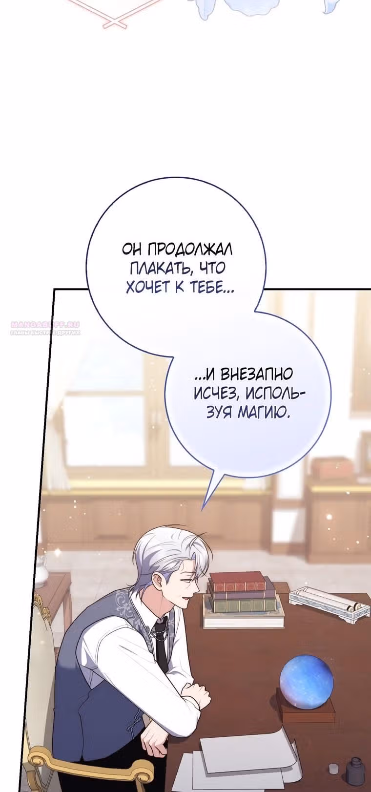 Принцесса-гадалка — Том 1 · Глава 104, страница 14