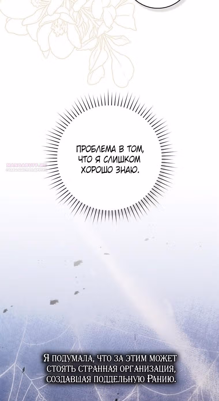 Принцесса-гадалка — Том 1 · Глава 104, страница 40