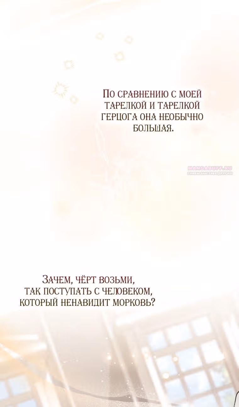 Принцесса-гадалка — Том 1 · Глава 104, страница 54