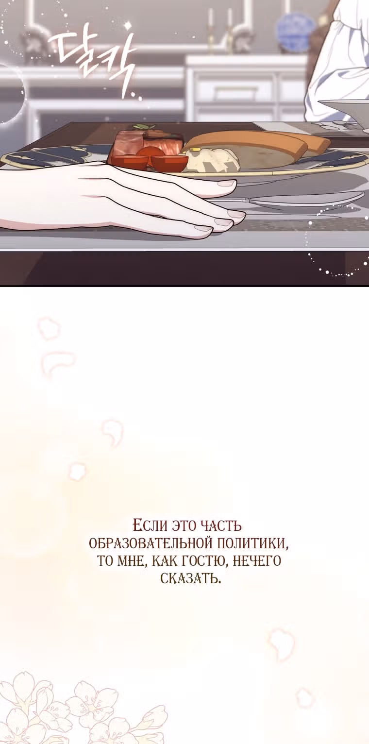 Принцесса-гадалка — Том 1 · Глава 104, страница 61