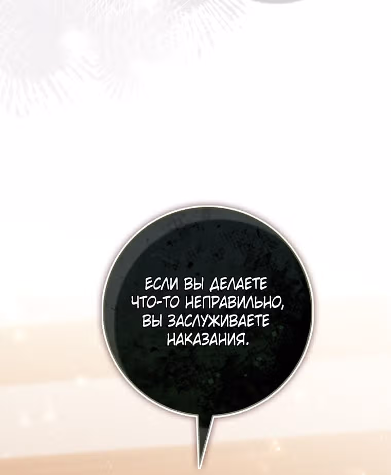 Принцесса-гадалка — Том 1 · Глава 104, страница 73