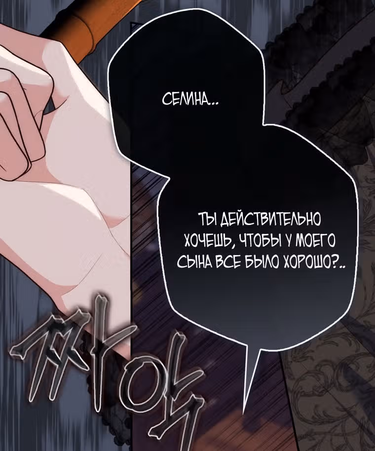 Принцесса-гадалка — Том 1 · Глава 104, страница 87