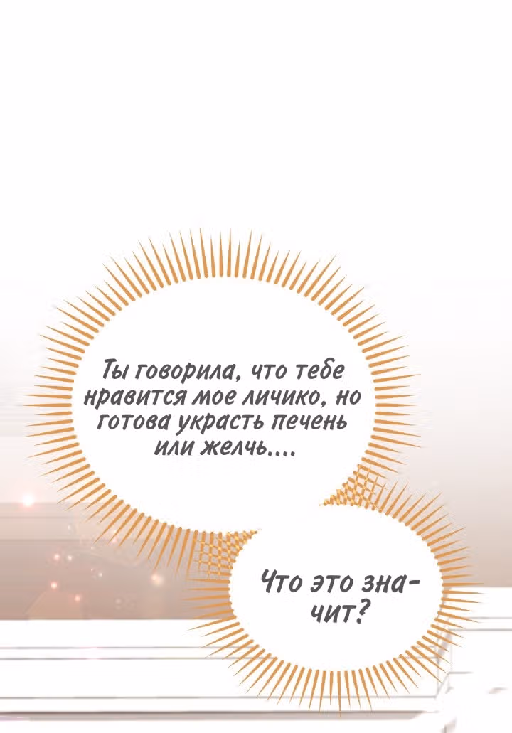 Симбиоз между кроликом и чёрной пантерой — Том 3 · Глава 185, страница 25