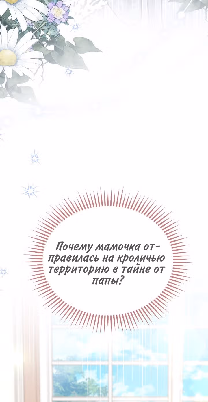 Симбиоз между кроликом и чёрной пантерой — Том 3 · Глава 185, страница 52