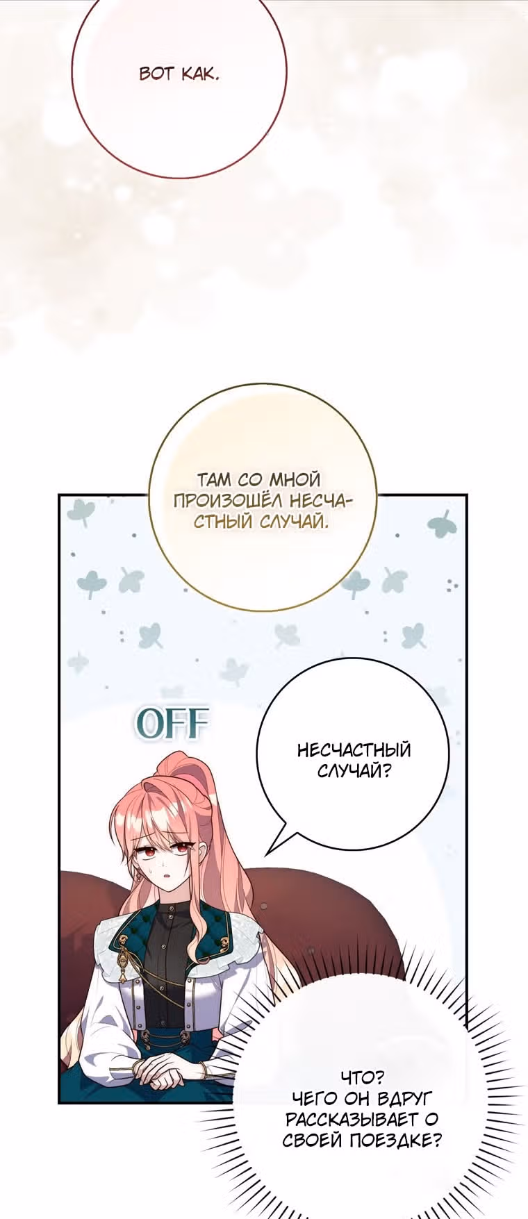 Принцесса-гадалка — Том 1 · Глава 95, страница 101