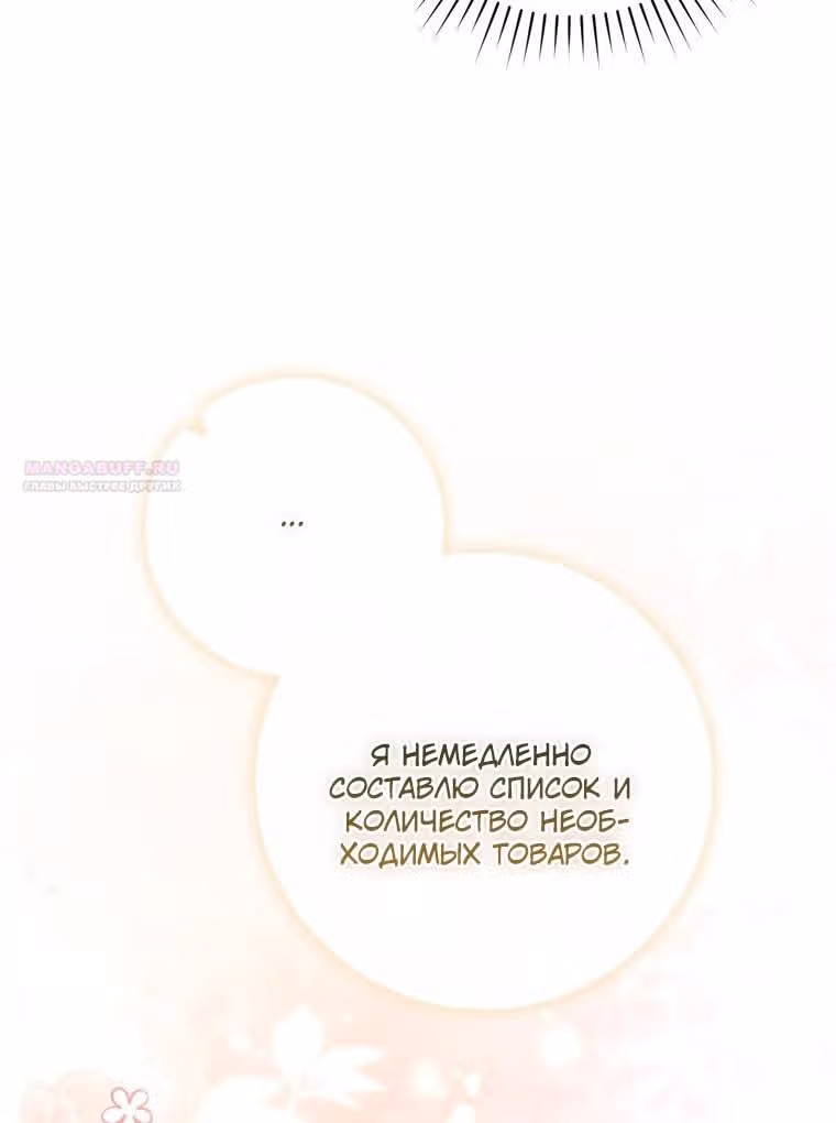 Принцесса-гадалка — Том 1 · Глава 95, страница 102