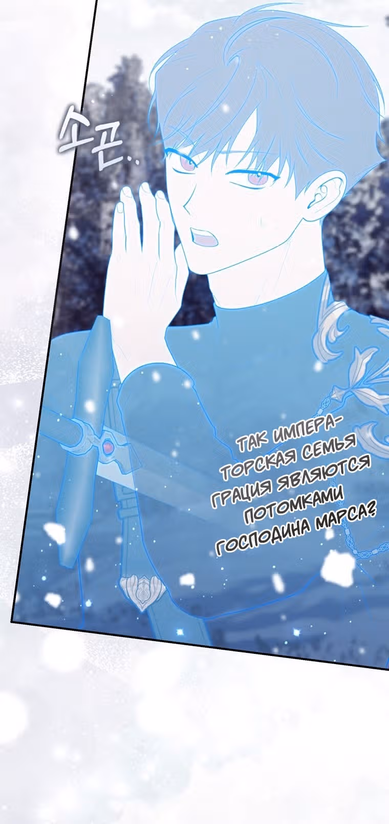 Принцесса-гадалка — Том 1 · Глава 95, страница 53