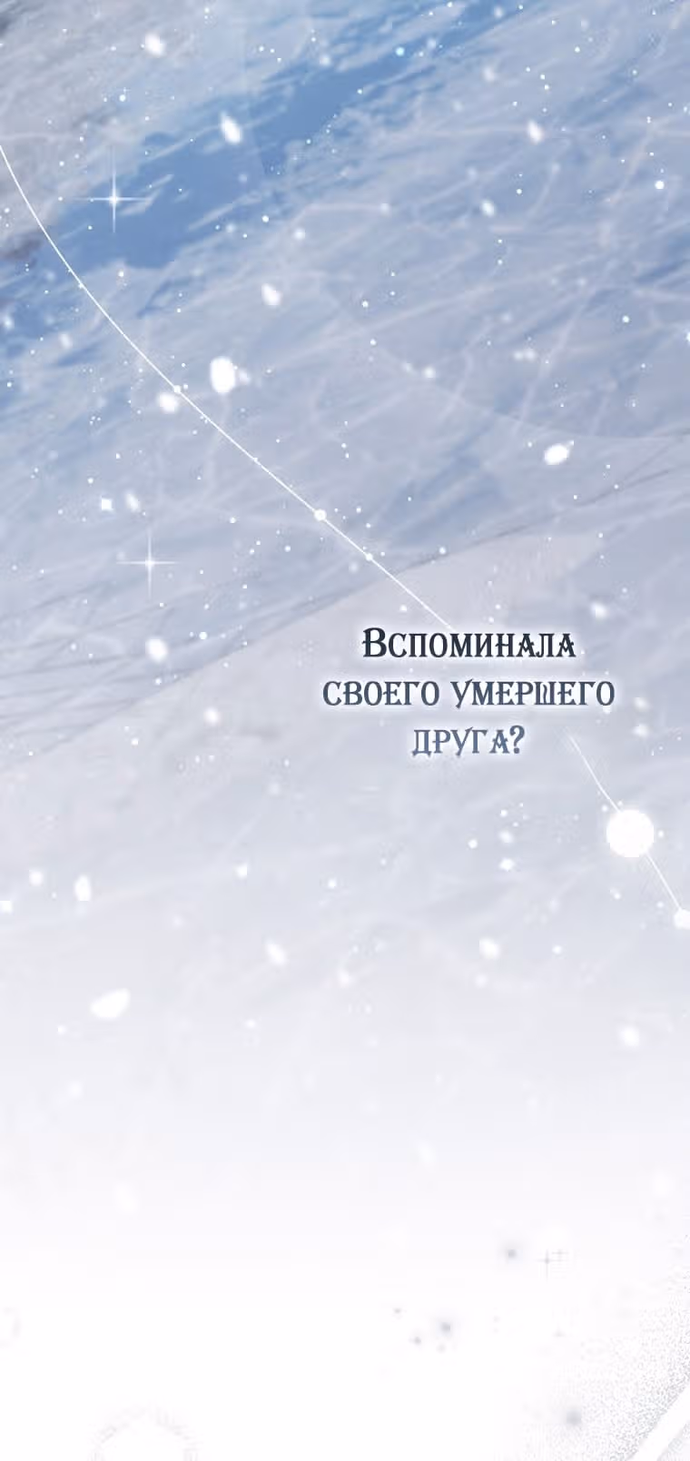 Принцесса-гадалка — Том 1 · Глава 95, страница 55